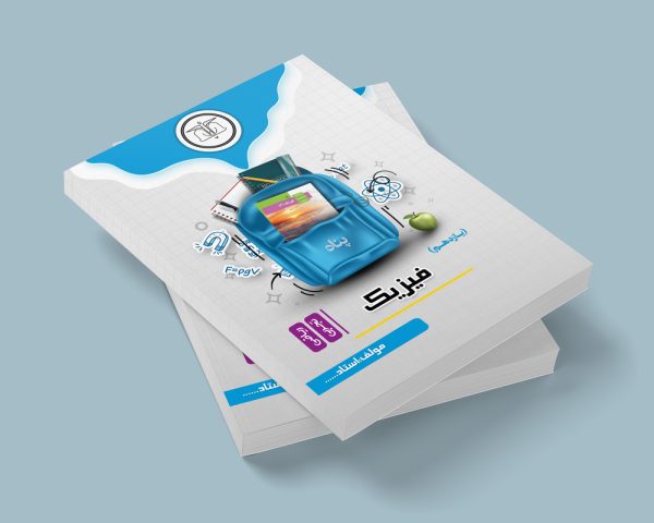 فیزیک یازدهم رشته ریاضی و تجربی مولف: استاد...(پناه)